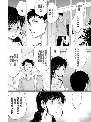 [片倉みっき] 恋の神様はスケベなのです。｜恋爱神明大人是色鬼 1-6 完結 [莉赛特汉化组]_156
