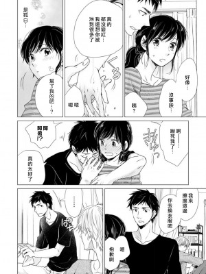 [片倉みっき] 恋の神様はスケベなのです。｜恋爱神明大人是色鬼 1-6 完結 [莉赛特汉化组]_110