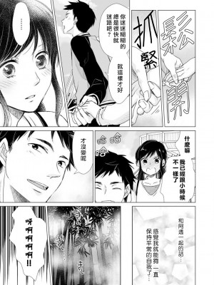 [片倉みっき] 恋の神様はスケベなのです。｜恋爱神明大人是色鬼 1-6 完結 [莉赛特汉化组]_078