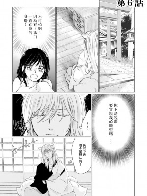 [片倉みっき] 恋の神様はスケベなのです。｜恋爱神明大人是色鬼 1-6 完結 [莉赛特汉化组]_153