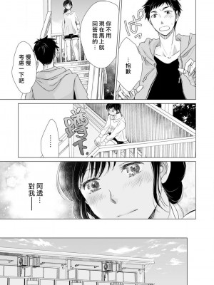 [片倉みっき] 恋の神様はスケベなのです。｜恋爱神明大人是色鬼 1-6 完結 [莉赛特汉化组]_117