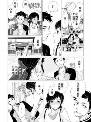 [片倉みっき] 恋の神様はスケベなのです。｜恋爱神明大人是色鬼 1-6 完結 [莉赛特汉化组]_077