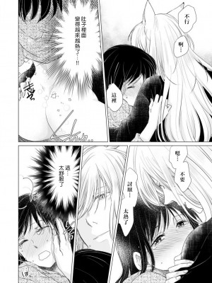 [片倉みっき] 恋の神様はスケベなのです。｜恋爱神明大人是色鬼 1-6 完結 [莉赛特汉化组]_062