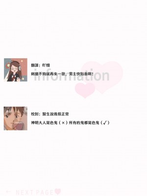 [片倉みっき] 恋の神様はスケベなのです。｜恋爱神明大人是色鬼 1-6 完結 [莉赛特汉化组]_150
