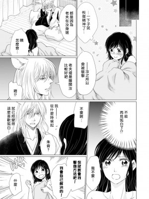 [片倉みっき] 恋の神様はスケベなのです。｜恋爱神明大人是色鬼 1-6 完結 [莉赛特汉化组]_148