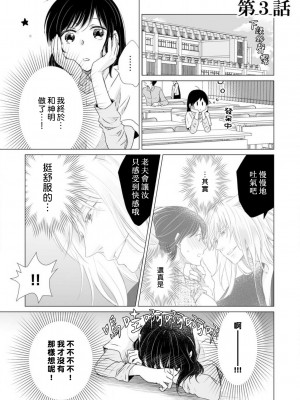 [片倉みっき] 恋の神様はスケベなのです。｜恋爱神明大人是色鬼 1-6 完結 [莉赛特汉化组]_068