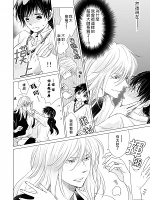 [片倉みっき] 恋の神様はスケベなのです。｜恋爱神明大人是色鬼 1-6 完結 [莉赛特汉化组]_010