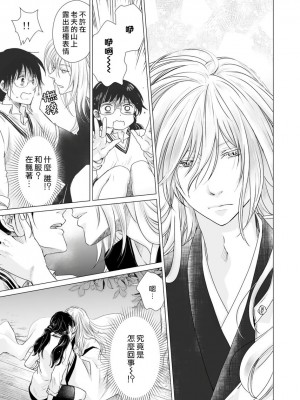 [片倉みっき] 恋の神様はスケベなのです。｜恋爱神明大人是色鬼 1-6 完結 [莉赛特汉化组]_007