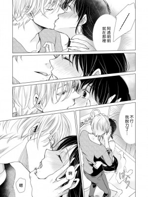 [片倉みっき] 恋の神様はスケベなのです。｜恋爱神明大人是色鬼 1-6 完結 [莉赛特汉化组]_113