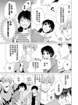 [片倉みっき] 恋の神様はスケベなのです。｜恋爱神明大人是色鬼 1-6 完結 [莉赛特汉化组]_107