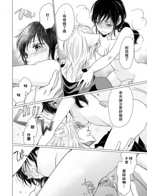[片倉みっき] 恋の神様はスケベなのです。｜恋爱神明大人是色鬼 1-6 完結 [莉赛特汉化组]_168
