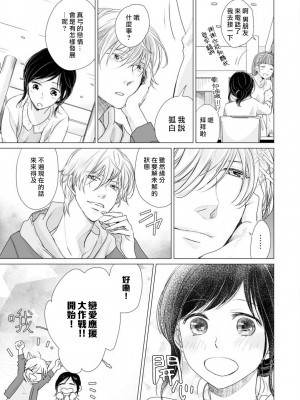 [片倉みっき] 恋の神様はスケベなのです。｜恋爱神明大人是色鬼 1-6 完結 [莉赛特汉化组]_051