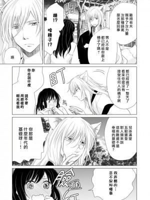 [片倉みっき] 恋の神様はスケベなのです。｜恋爱神明大人是色鬼 1-6 完結 [莉赛特汉化组]_023