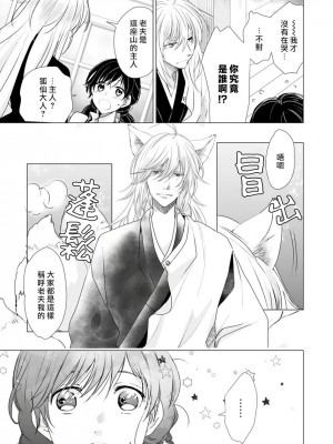 [片倉みっき] 恋の神様はスケベなのです。｜恋爱神明大人是色鬼 1-6 完結 [莉赛特汉化组]_013