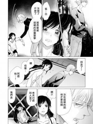 [片倉みっき] 恋の神様はスケベなのです。｜恋爱神明大人是色鬼 1-6 完結 [莉赛特汉化组]_085