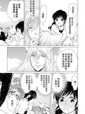 [片倉みっき] 恋の神様はスケベなのです。｜恋爱神明大人是色鬼 1-6 完結 [莉赛特汉化组]_101
