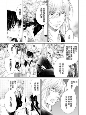 [片倉みっき] 恋の神様はスケベなのです。｜恋爱神明大人是色鬼 1-6 完結 [莉赛特汉化组]_033