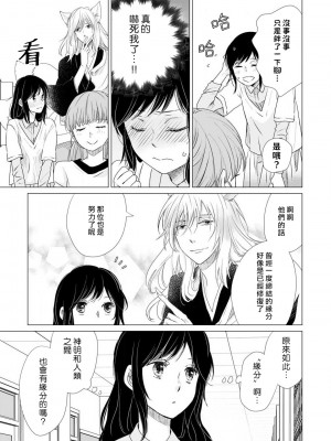 [片倉みっき] 恋の神様はスケベなのです。｜恋爱神明大人是色鬼 1-6 完結 [莉赛特汉化组]_072