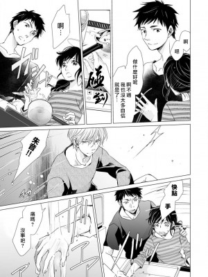 [片倉みっき] 恋の神様はスケベなのです。｜恋爱神明大人是色鬼 1-6 完結 [莉赛特汉化组]_109