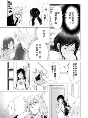 [片倉みっき] 恋の神様はスケベなのです。｜恋爱神明大人是色鬼 1-6 完結 [莉赛特汉化组]_074