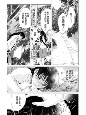 [片倉みっき] 恋の神様はスケベなのです。｜恋爱神明大人是色鬼 1-6 完結 [莉赛特汉化组]_031