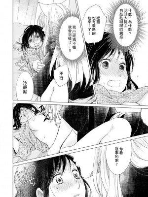 [片倉みっき] 恋の神様はスケベなのです。｜恋爱神明大人是色鬼 1-6 完結 [莉赛特汉化组]_060