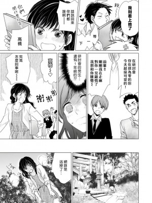 [片倉みっき] 恋の神様はスケベなのです。｜恋爱神明大人是色鬼 1-6 完結 [莉赛特汉化组]_021