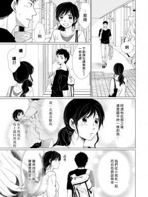 [片倉みっき] 恋の神様はスケベなのです。｜恋爱神明大人是色鬼 1-6 完結 [莉赛特汉化组]_130