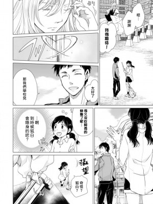 [片倉みっき] 恋の神様はスケベなのです。｜恋爱神明大人是色鬼 1-6 完結 [莉赛特汉化组]_104