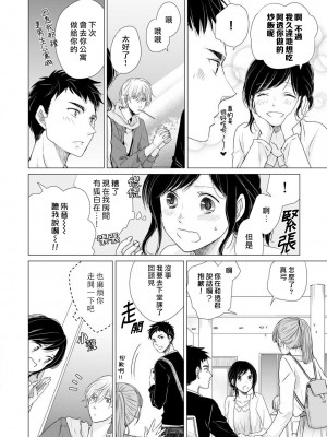 [片倉みっき] 恋の神様はスケベなのです。｜恋爱神明大人是色鬼 1-6 完結 [莉赛特汉化组]_048