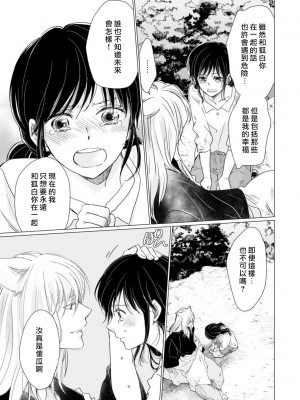 [片倉みっき] 恋の神様はスケベなのです。｜恋爱神明大人是色鬼 1-6 完結 [莉赛特汉化组]_163