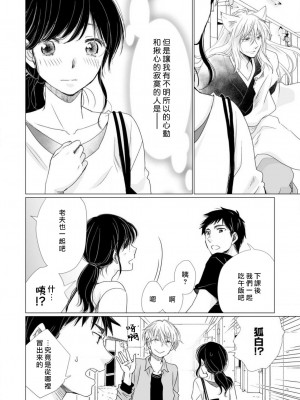 [片倉みっき] 恋の神様はスケベなのです。｜恋爱神明大人是色鬼 1-6 完結 [莉赛特汉化组]_131