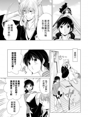 [片倉みっき] 恋の神様はスケベなのです。｜恋爱神明大人是色鬼 1-6 完結 [莉赛特汉化组]_105