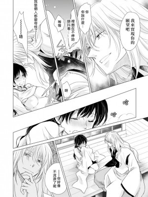 [片倉みっき] 恋の神様はスケベなのです。｜恋爱神明大人是色鬼 1-6 完結 [莉赛特汉化组]_012