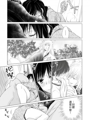 [片倉みっき] 恋の神様はスケベなのです。｜恋爱神明大人是色鬼 1-6 完結 [莉赛特汉化组]_017