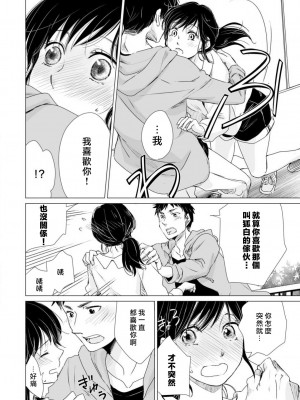 [片倉みっき] 恋の神様はスケベなのです。｜恋爱神明大人是色鬼 1-6 完結 [莉赛特汉化组]_116
