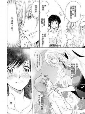 [片倉みっき] 恋の神様はスケベなのです。｜恋爱神明大人是色鬼 1-6 完結 [莉赛特汉化组]_176