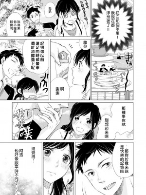 [片倉みっき] 恋の神様はスケベなのです。｜恋爱神明大人是色鬼 1-6 完結 [莉赛特汉化组]_076