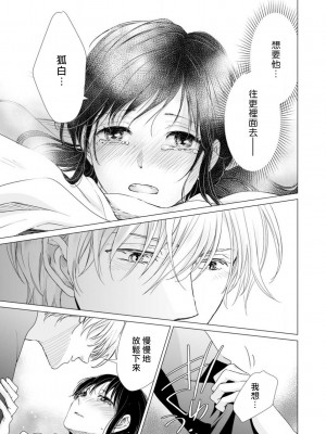 [片倉みっき] 恋の神様はスケベなのです。｜恋爱神明大人是色鬼 1-6 完結 [莉赛特汉化组]_090