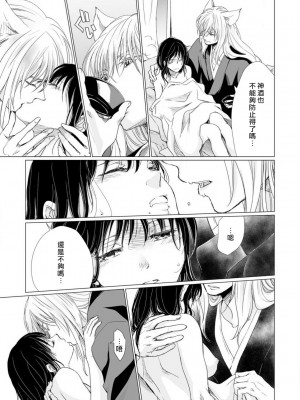[片倉みっき] 恋の神様はスケベなのです。｜恋爱神明大人是色鬼 1-6 完結 [莉赛特汉化组]_142
