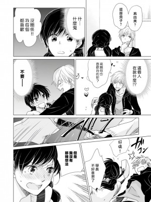 [片倉みっき] 恋の神様はスケベなのです。｜恋爱神明大人是色鬼 1-6 完結 [莉赛特汉化组]_030