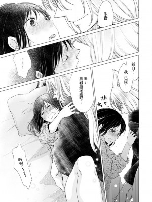 [片倉みっき] 恋の神様はスケベなのです。｜恋爱神明大人是色鬼 1-6 完結 [莉赛特汉化组]_063