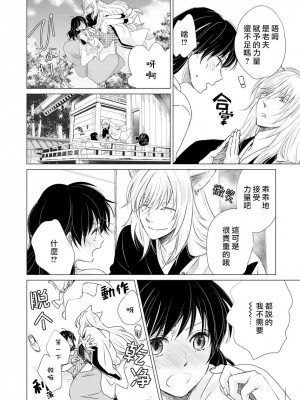 [片倉みっき] 恋の神様はスケベなのです。｜恋爱神明大人是色鬼 1-6 完結 [莉赛特汉化组]_024