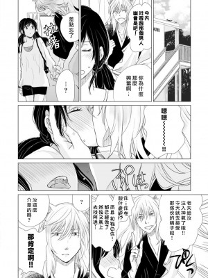 [片倉みっき] 恋の神様はスケベなのです。｜恋爱神明大人是色鬼 1-6 完結 [莉赛特汉化组]_073