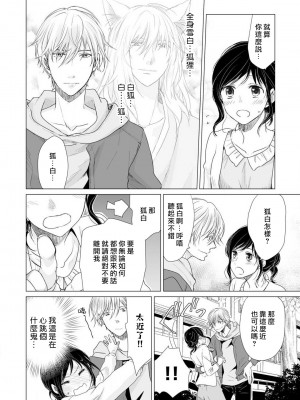 [片倉みっき] 恋の神様はスケベなのです。｜恋爱神明大人是色鬼 1-6 完結 [莉赛特汉化组]_046