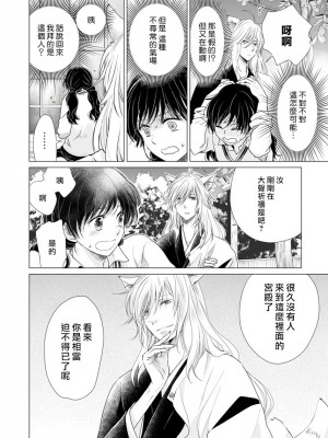 [片倉みっき] 恋の神様はスケベなのです。｜恋爱神明大人是色鬼 1-6 完結 [莉赛特汉化组]_014