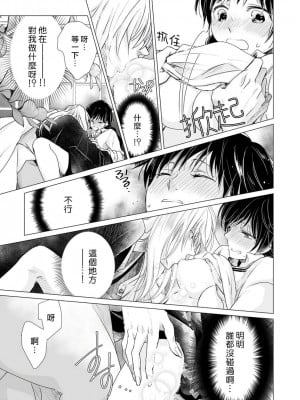 [片倉みっき] 恋の神様はスケベなのです。｜恋爱神明大人是色鬼 1-6 完結 [莉赛特汉化组]_011