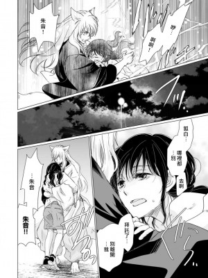 [片倉みっき] 恋の神様はスケベなのです。｜恋爱神明大人是色鬼 1-6 完結 [莉赛特汉化组]_160