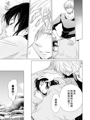 [片倉みっき] 恋の神様はスケベなのです。｜恋爱神明大人是色鬼 1-6 完結 [莉赛特汉化组]_099
