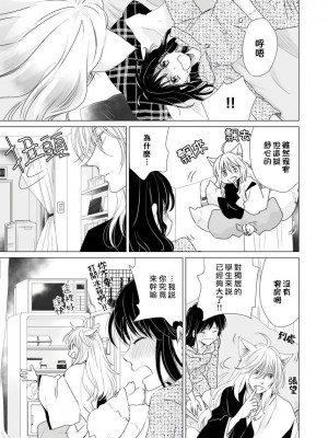 [片倉みっき] 恋の神様はスケベなのです。｜恋爱神明大人是色鬼 1-6 完結 [莉赛特汉化组]_035